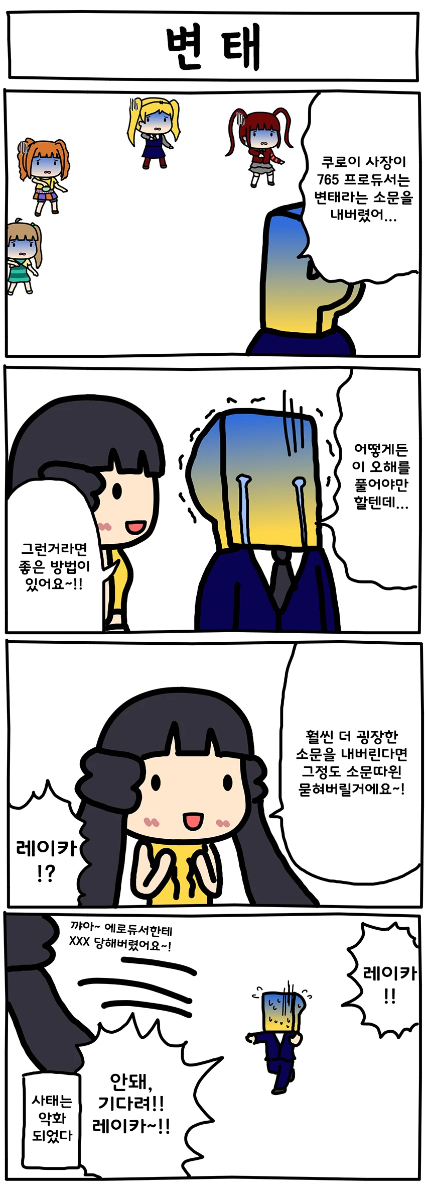 [말딸] 치어리더가 된 말딸.manhwa 이미지 3