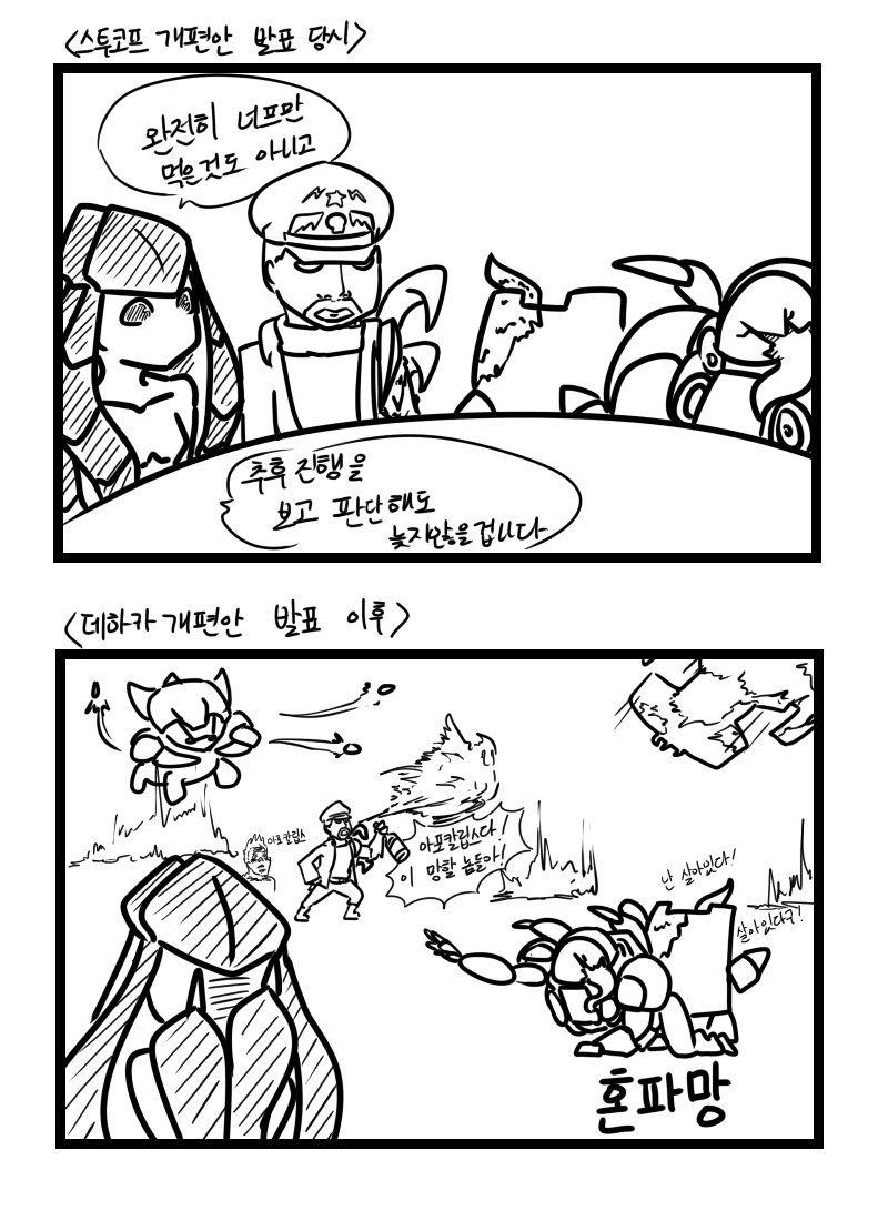 ㅅㅎㄹ하는 프로듀서를 없애는 방법.manga 이미지 2