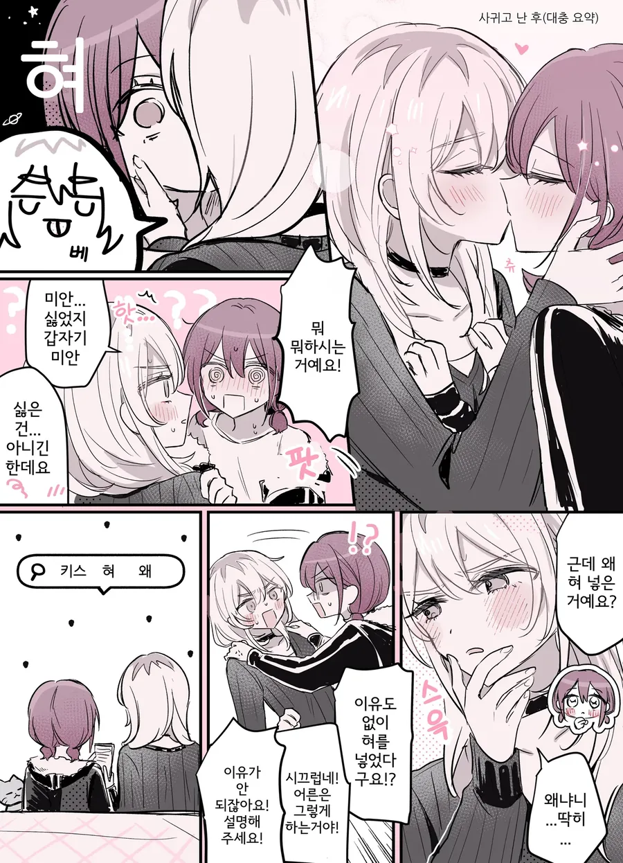 속으로는 할말이 많은 음침녀.manga 이미지 2