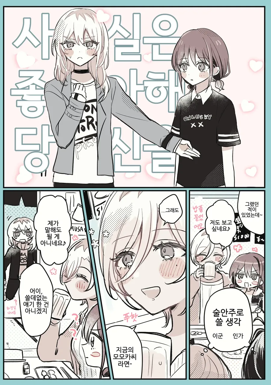 걸밴크)중졸메이커 쓰밴맨.manhwa_8.webp