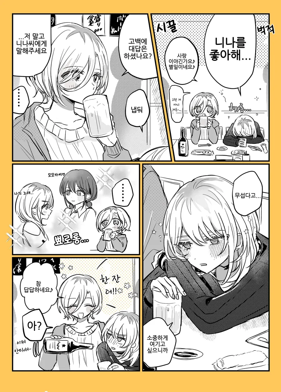 걸밴크)중졸메이커 쓰밴맨.manhwa_10.webp