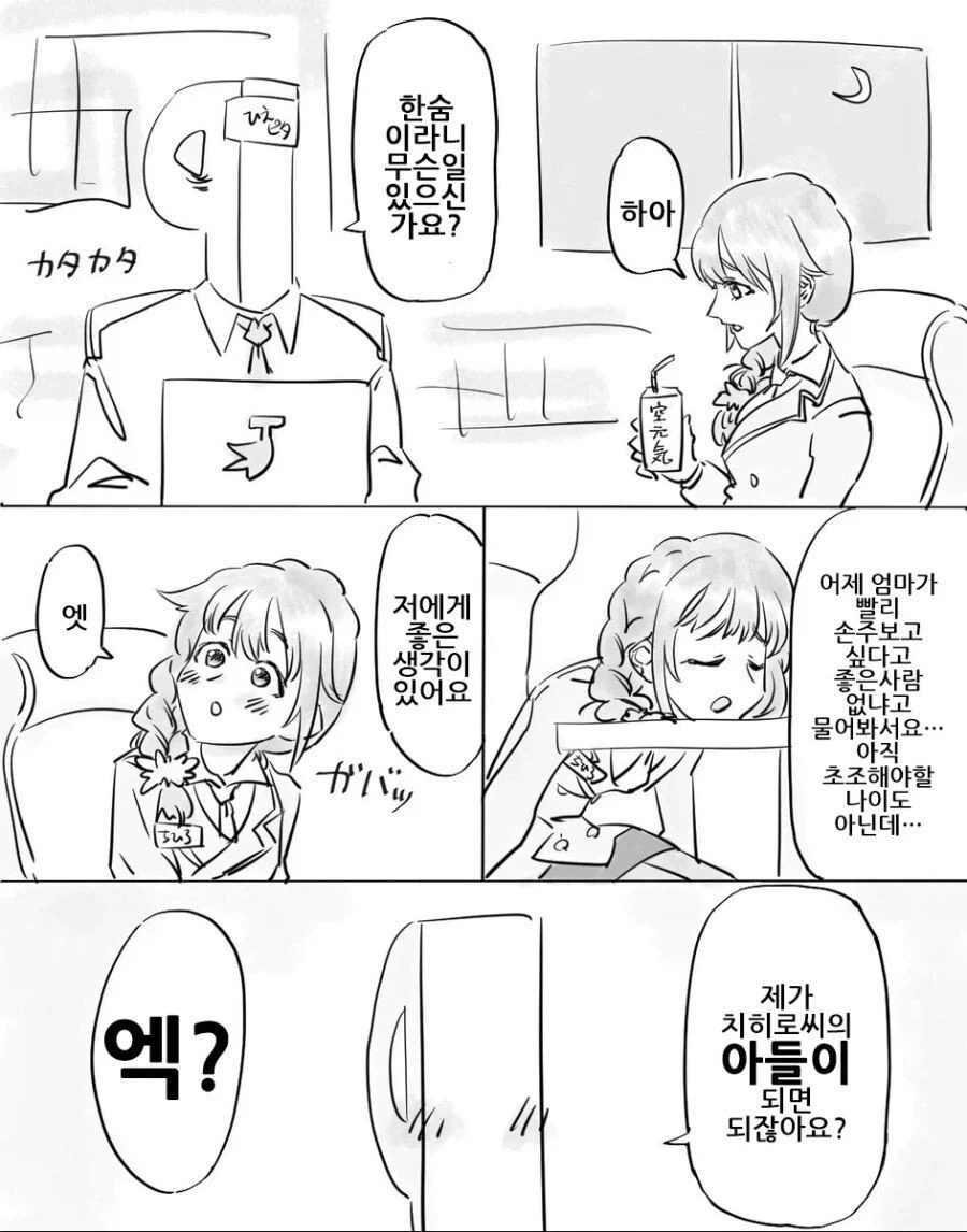 소녀에게 갑자기 꼬리가 생기는 만화 이미지 3
