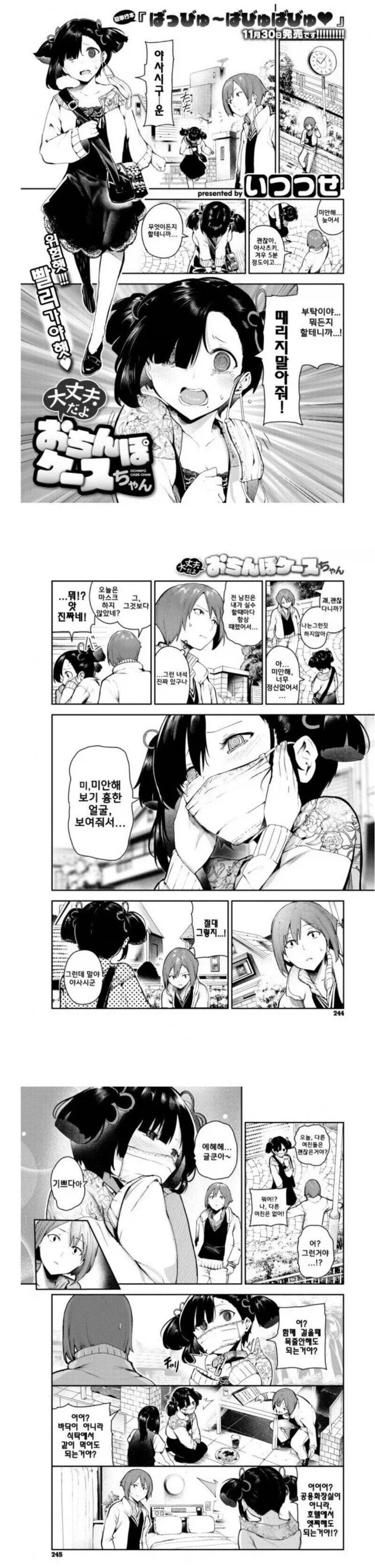 남자인지 여자인지 알 수 없는 옆자리 아이.manga 대표 이미지