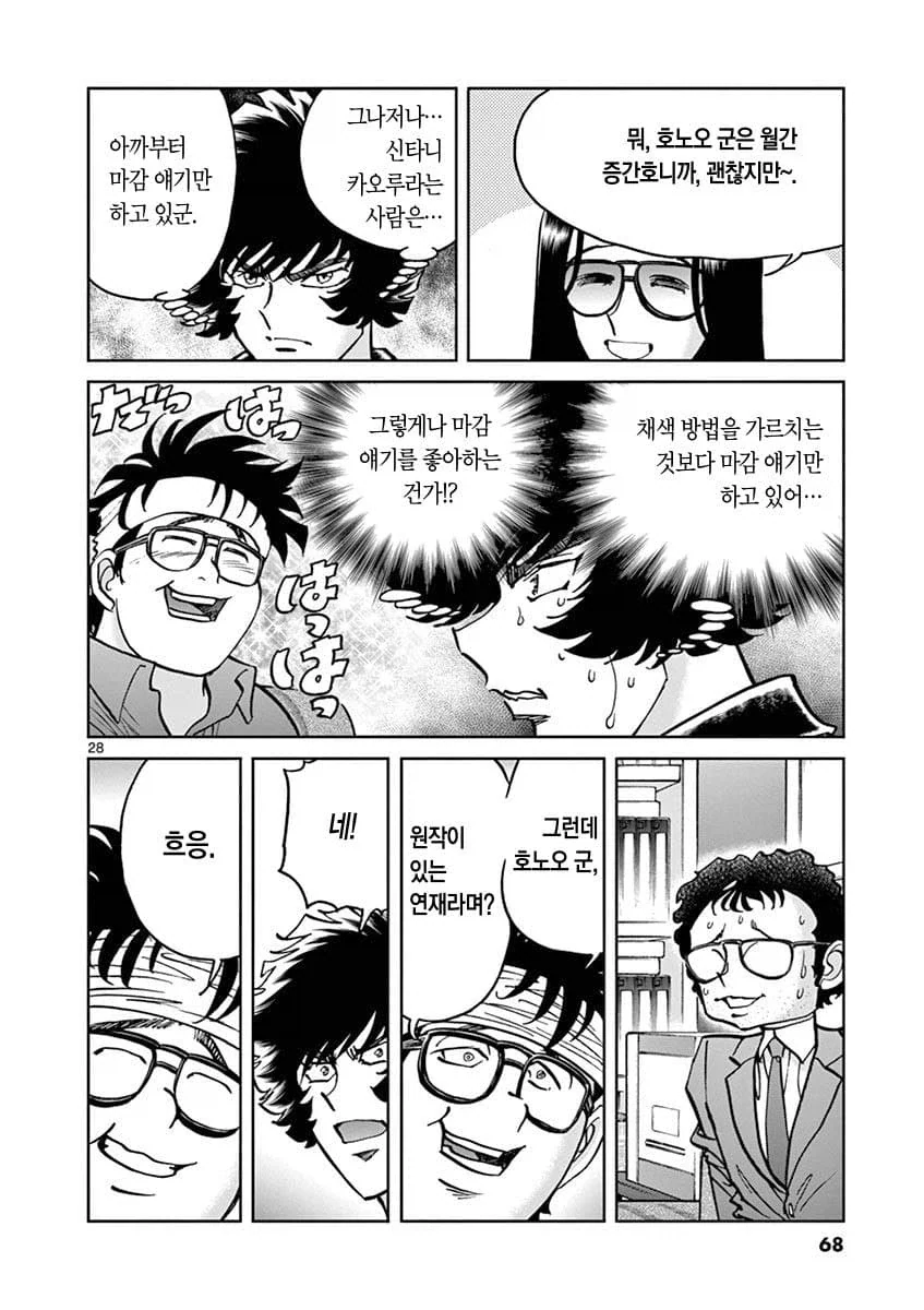 포켓몬) 마스카나 관찰하는 만화 대표 이미지