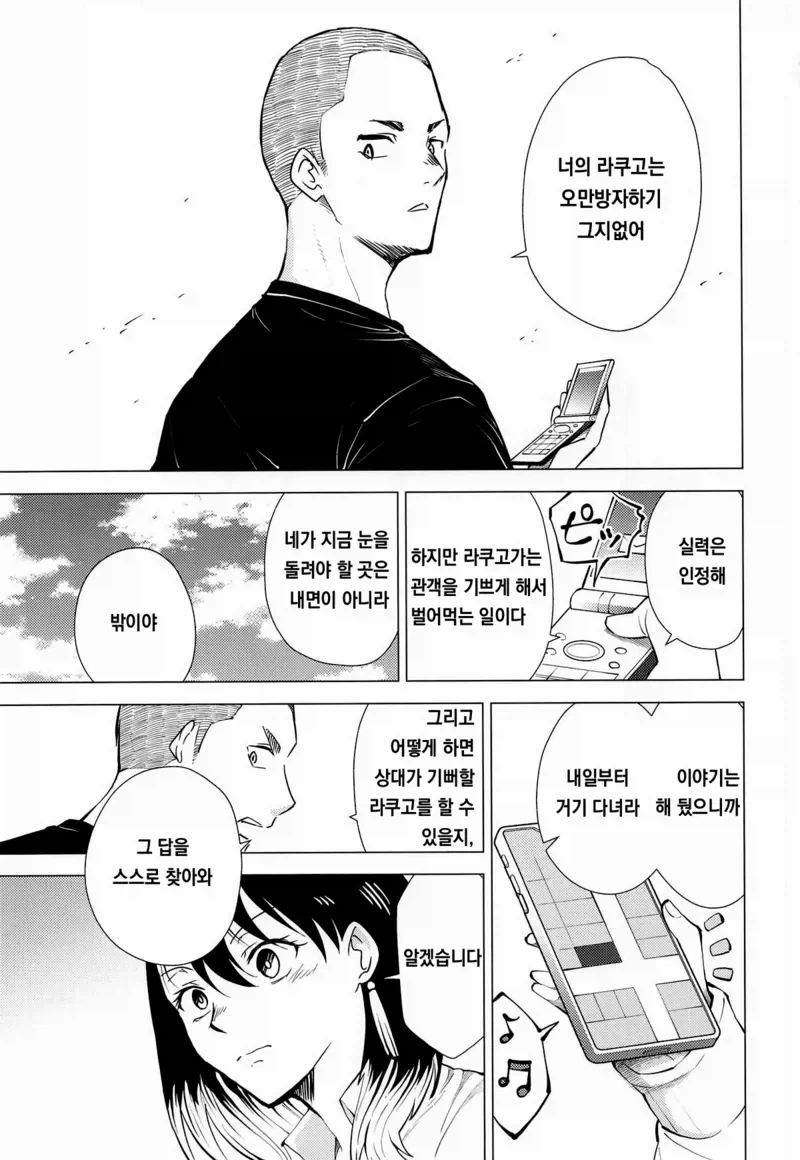 여친과 옛날 게임하는.manhwa 이미지 3