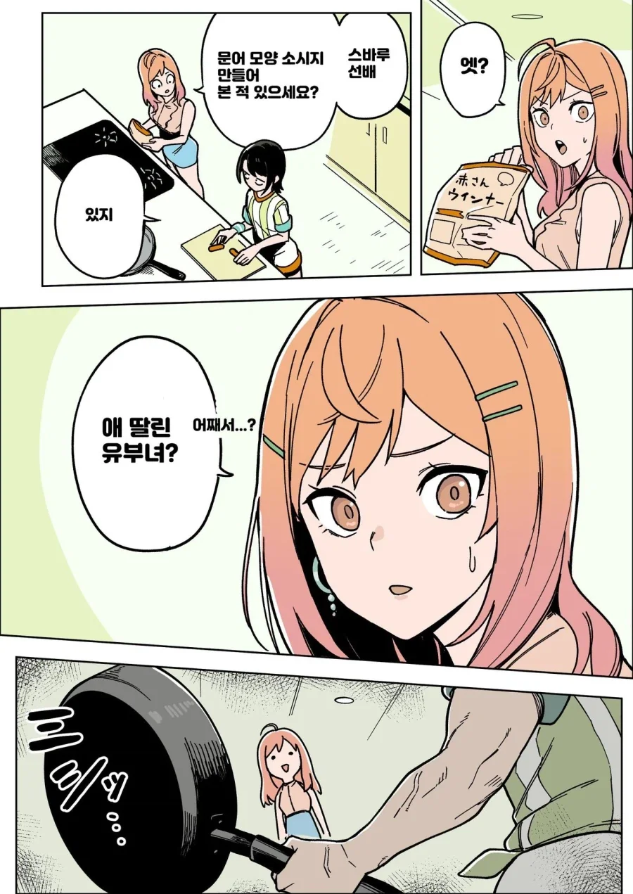 [말딸] 학생들과 친목을 다지고 싶은 회장.manhwa 이미지 3