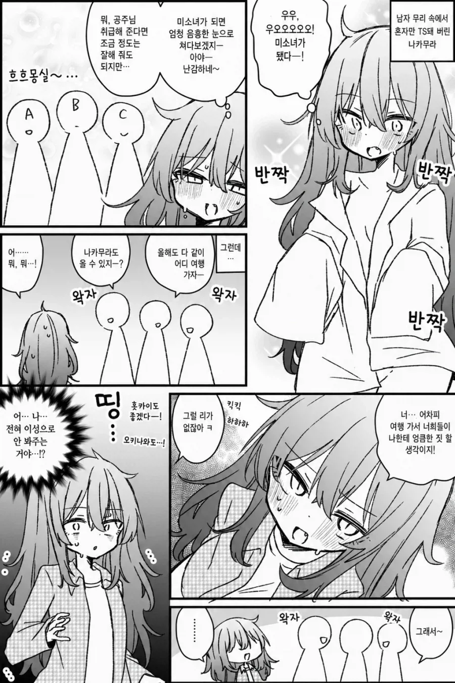 ㅎㅁ) 나는 지금부터 너랑 ㅅㅅ할거야! 이미지 3