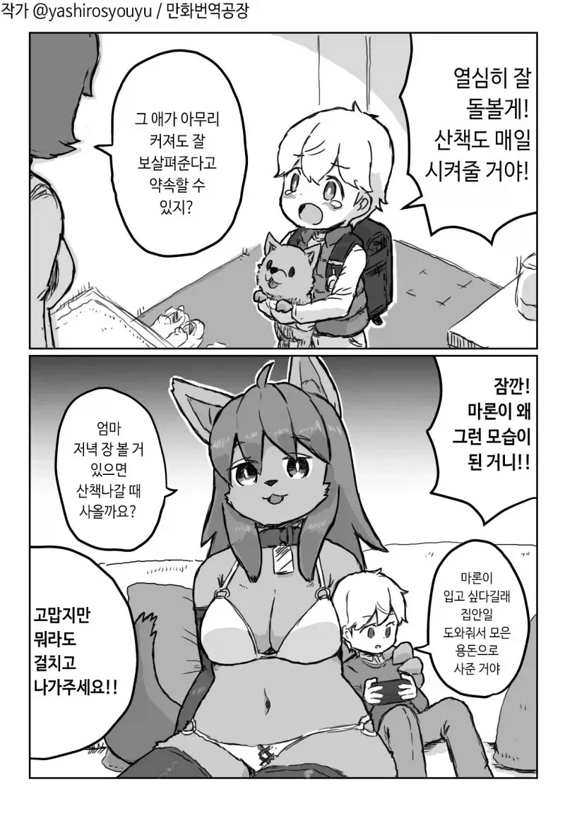 바다에서 괴물을 만나는 Manga 이미지 2