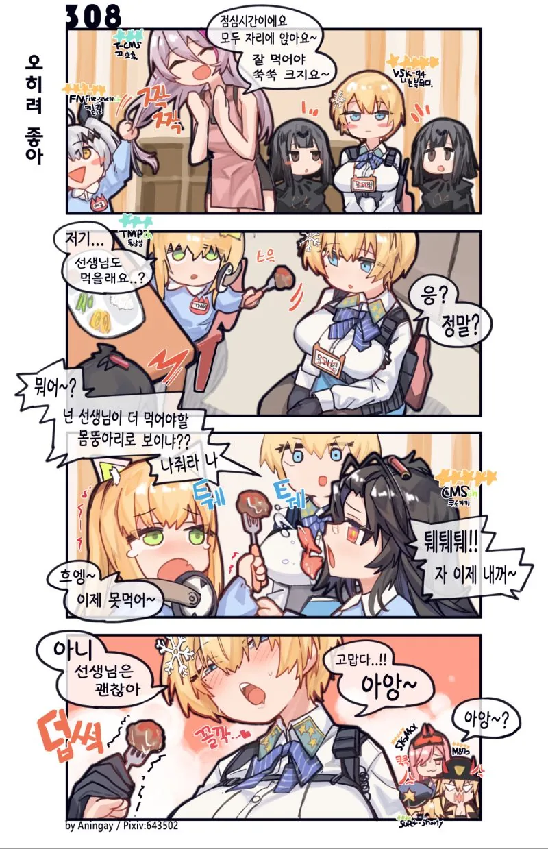 @)ㅈㄴ무서운 아이돌 만화 이미지 2