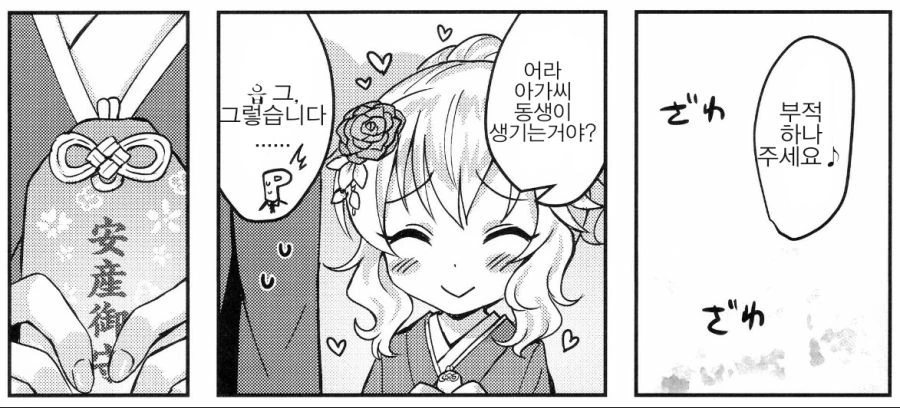 소꿉누나가 장난치러 온 만화 이미지 2