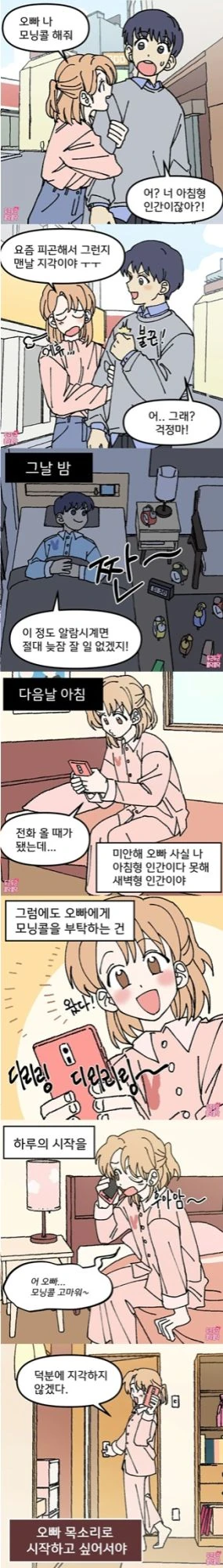 공주기사가 영상편지를 보내온 만화.manga 이미지 7