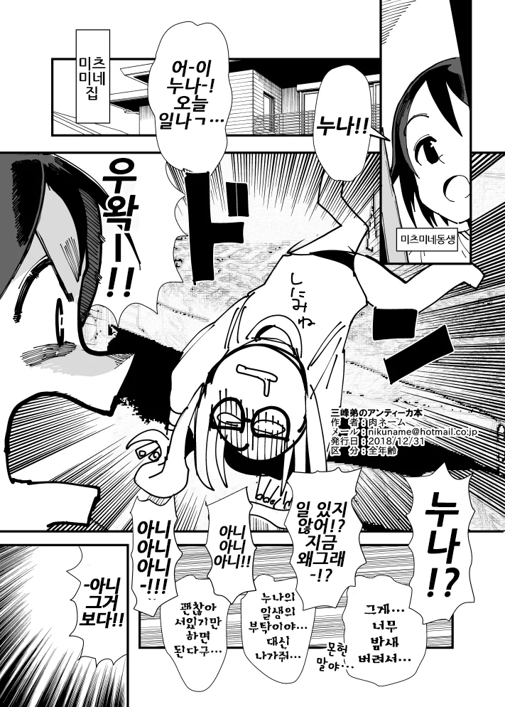 [말딸] 김치국 마시는 네이처.manhwa 이미지 2