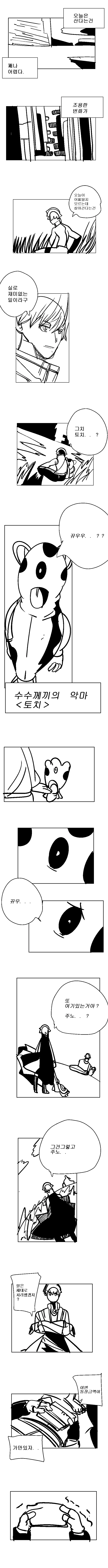 소전2) 로쟝이 존나게 억울한 만화.manhwa 대표 이미지