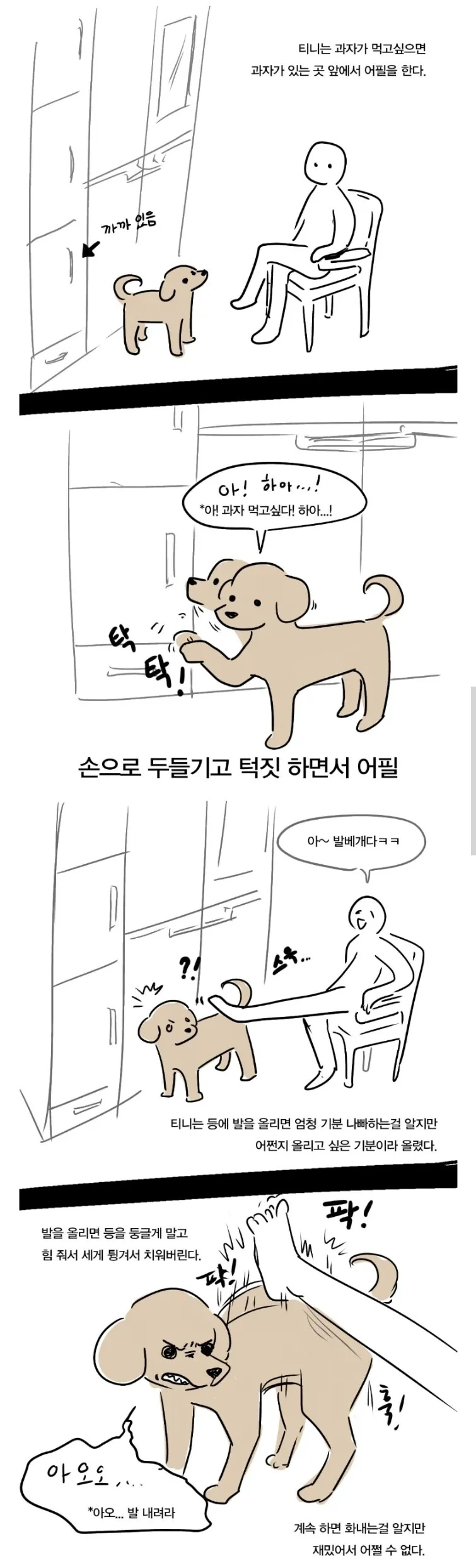 땅땅치킨 더 땅땅치킨.manwha 이미지 3