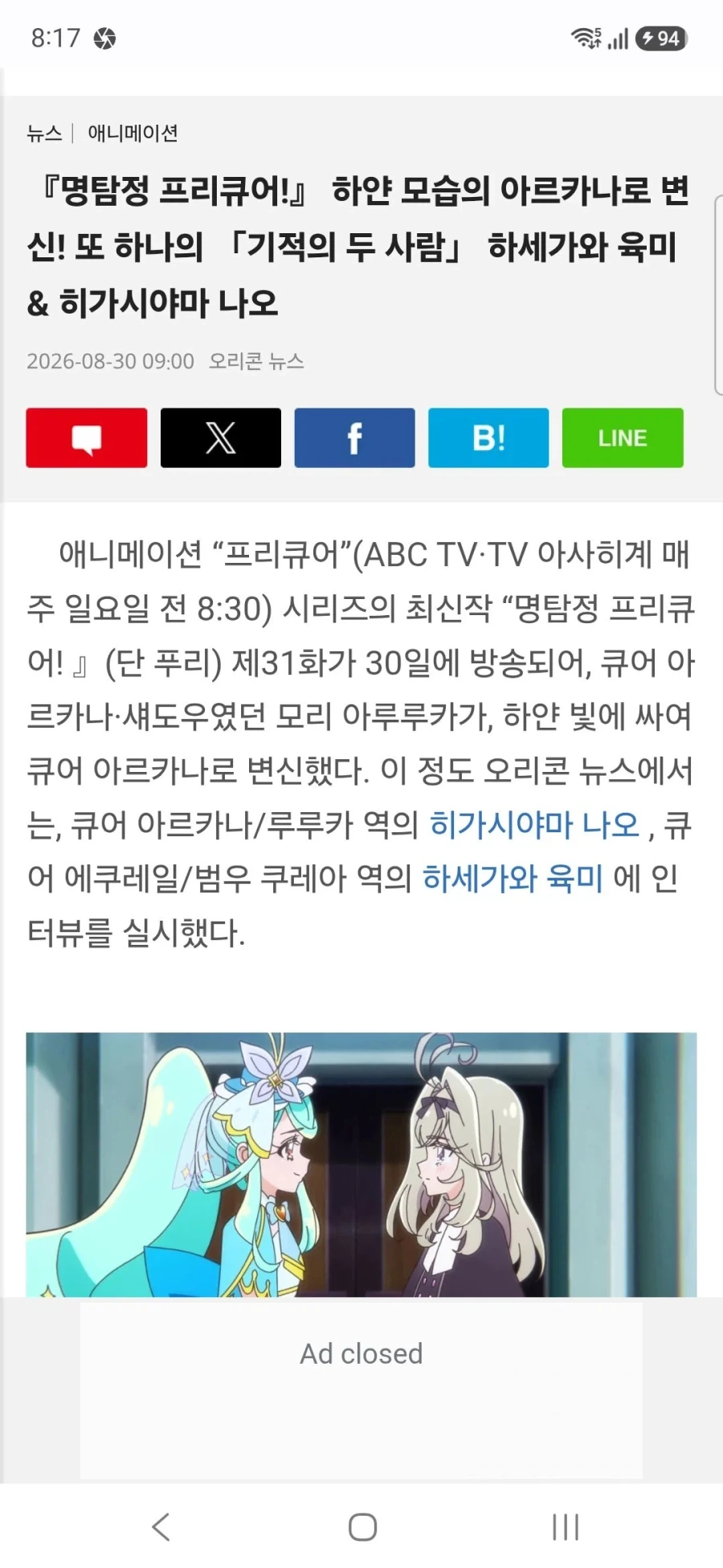 명탐정 프리큐어 큐어 에클레르&큐어 아르카나 하세가와 이쿠미&토야마 나오 인터뷰