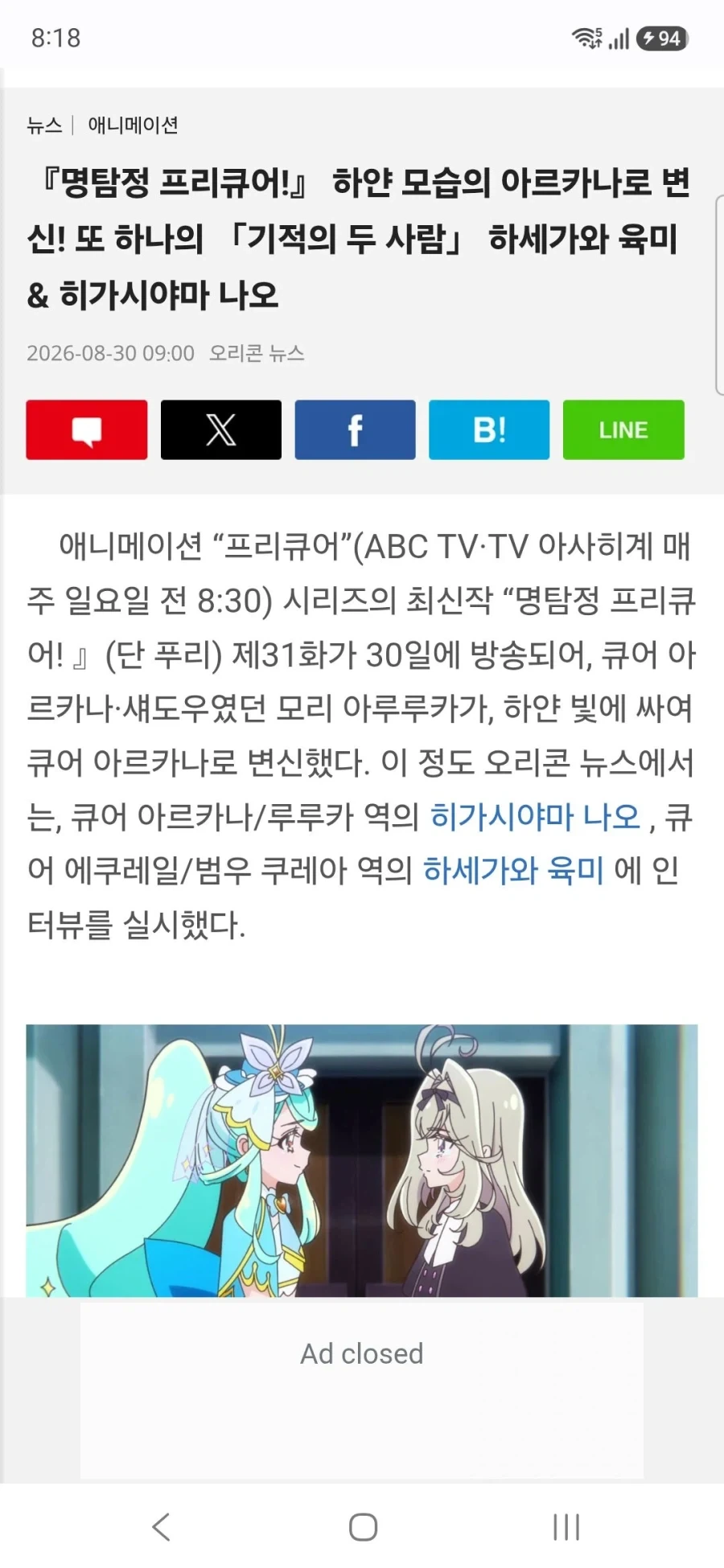 명탐정 프리큐어 큐어 에클레르&큐어 아르카나 하세가와 이쿠미&토야마 나오 인터뷰 - 이미지 2