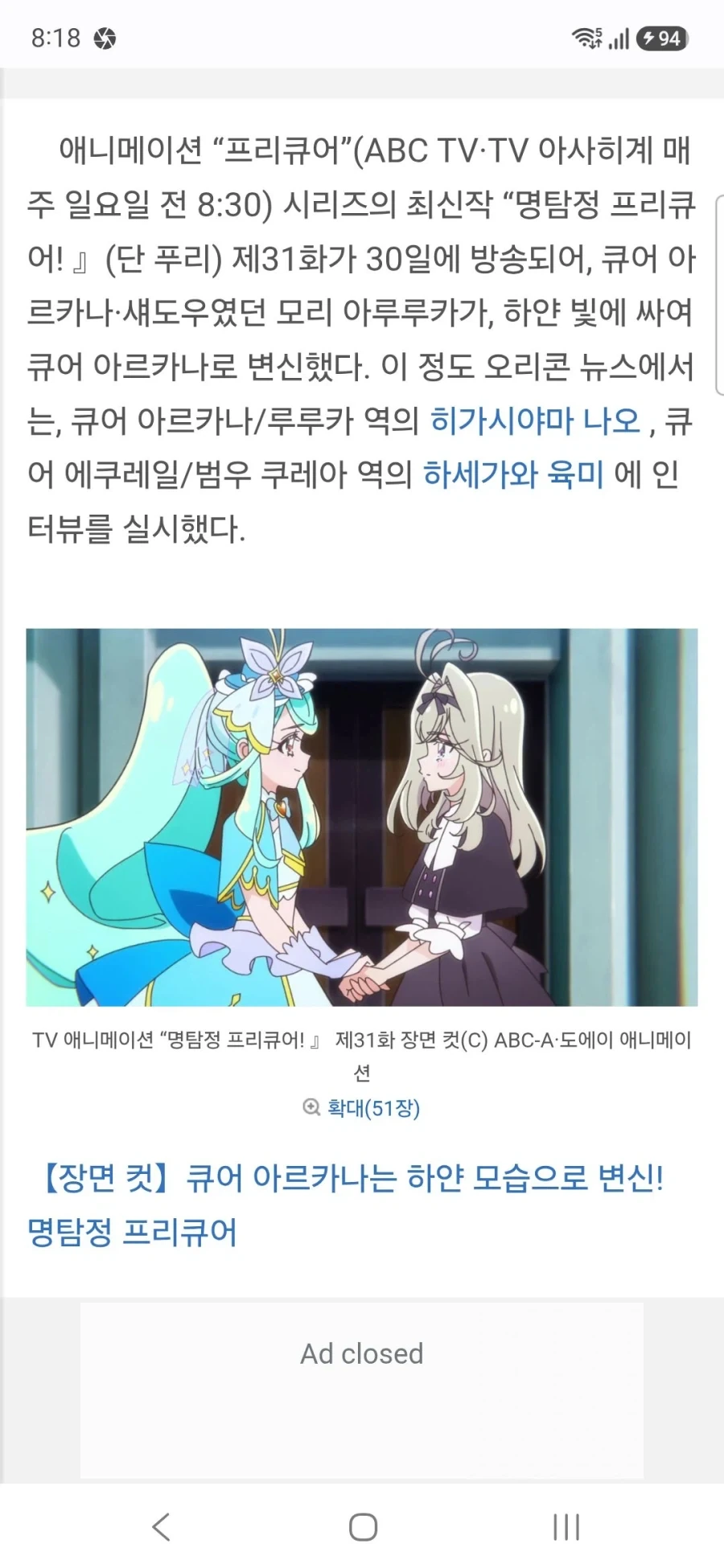 명탐정 프리큐어 큐어 에클레르&큐어 아르카나 하세가와 이쿠미&토야마 나오 인터뷰 - 이미지 3