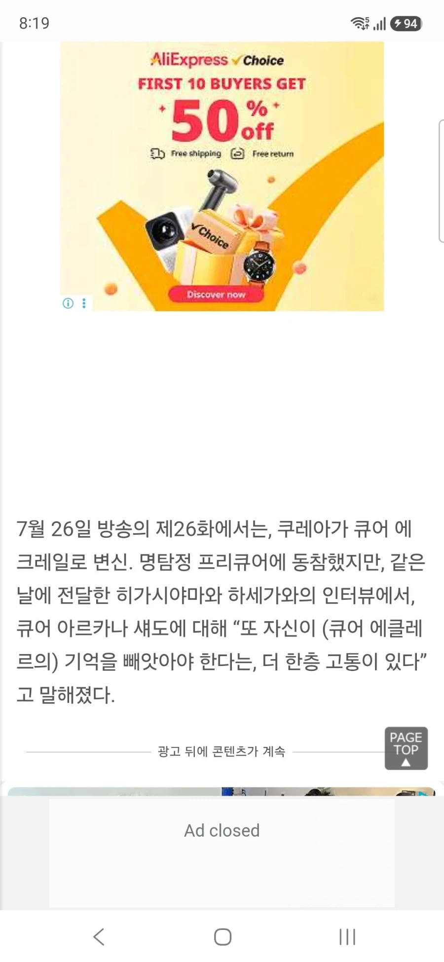 명탐정 프리큐어 큐어 에클레르&큐어 아르카나 하세가와 이쿠미&토야마 나오 인터뷰 - 이미지 4