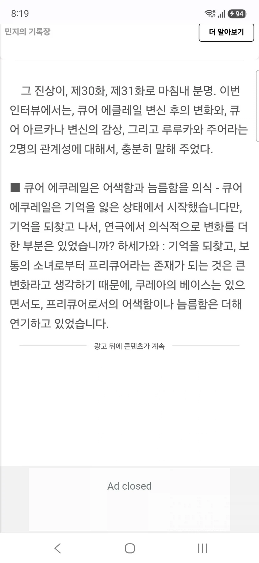 명탐정 프리큐어 큐어 에클레르&큐어 아르카나 하세가와 이쿠미&토야마 나오 인터뷰 - 이미지 5