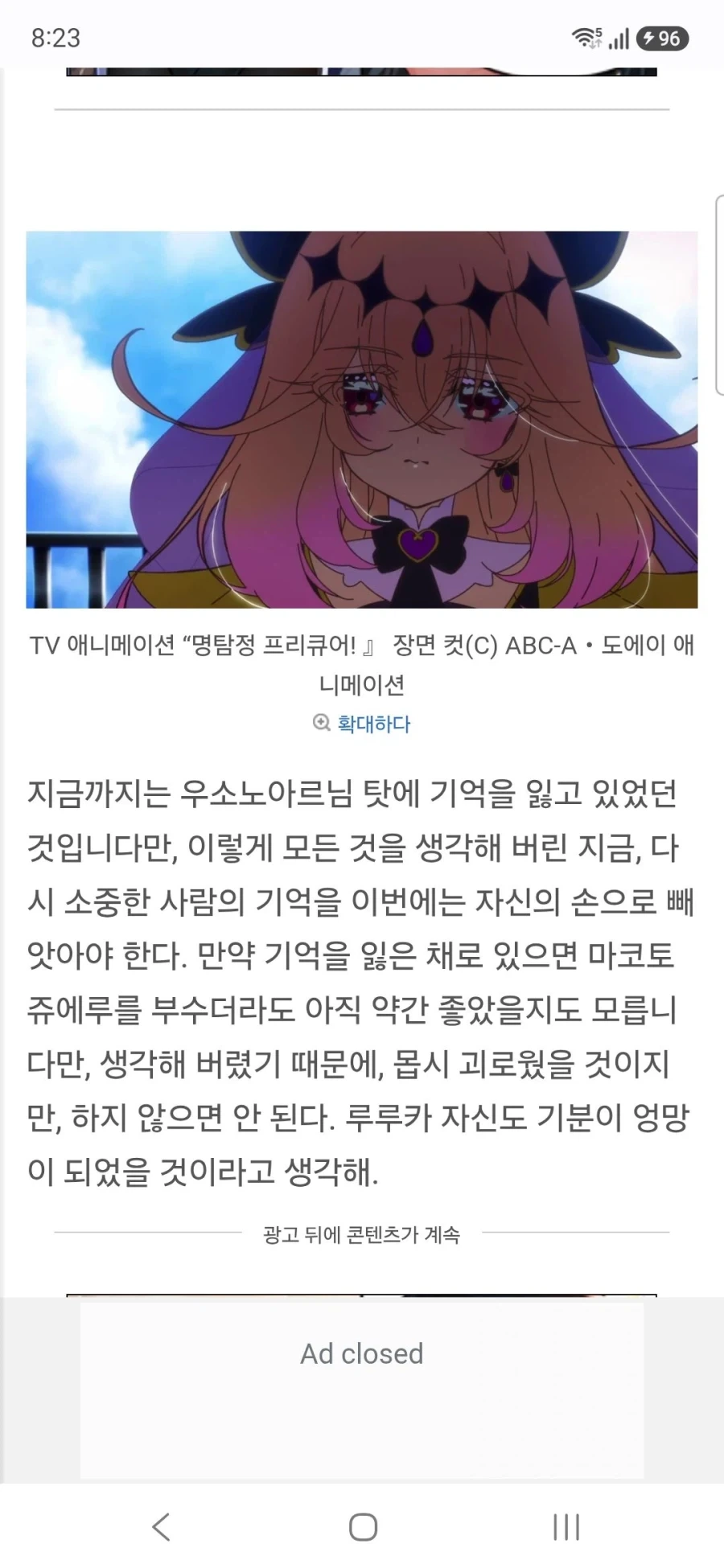 명탐정 프리큐어 큐어 에클레르&큐어 아르카나 하세가와 이쿠미&토야마 나오 인터뷰 - 이미지 8