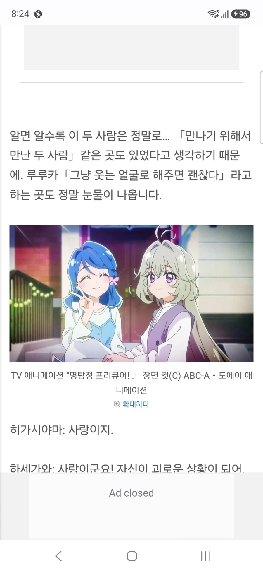 명탐정 프리큐어 큐어 에클레르&큐어 아르카나 하세가와 이쿠미&토야마 나오 인터뷰 - 이미지 10