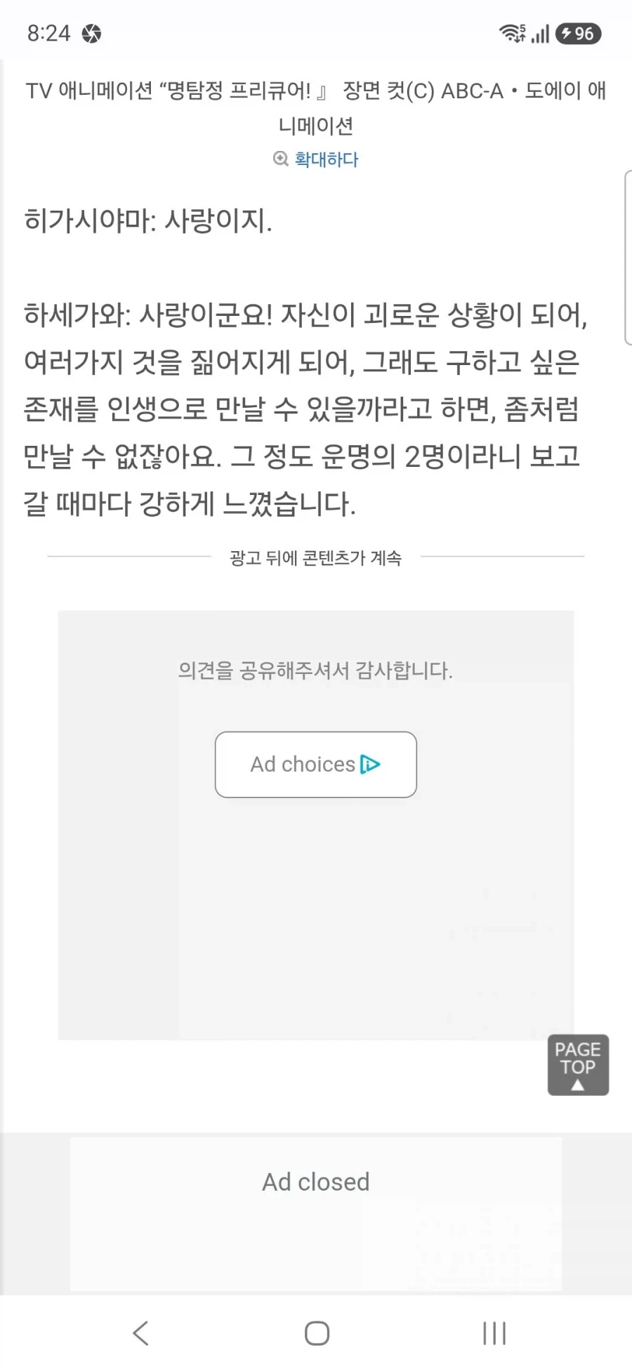 명탐정 프리큐어 큐어 에클레르&큐어 아르카나 하세가와 이쿠미&토야마 나오 인터뷰 - 이미지 11