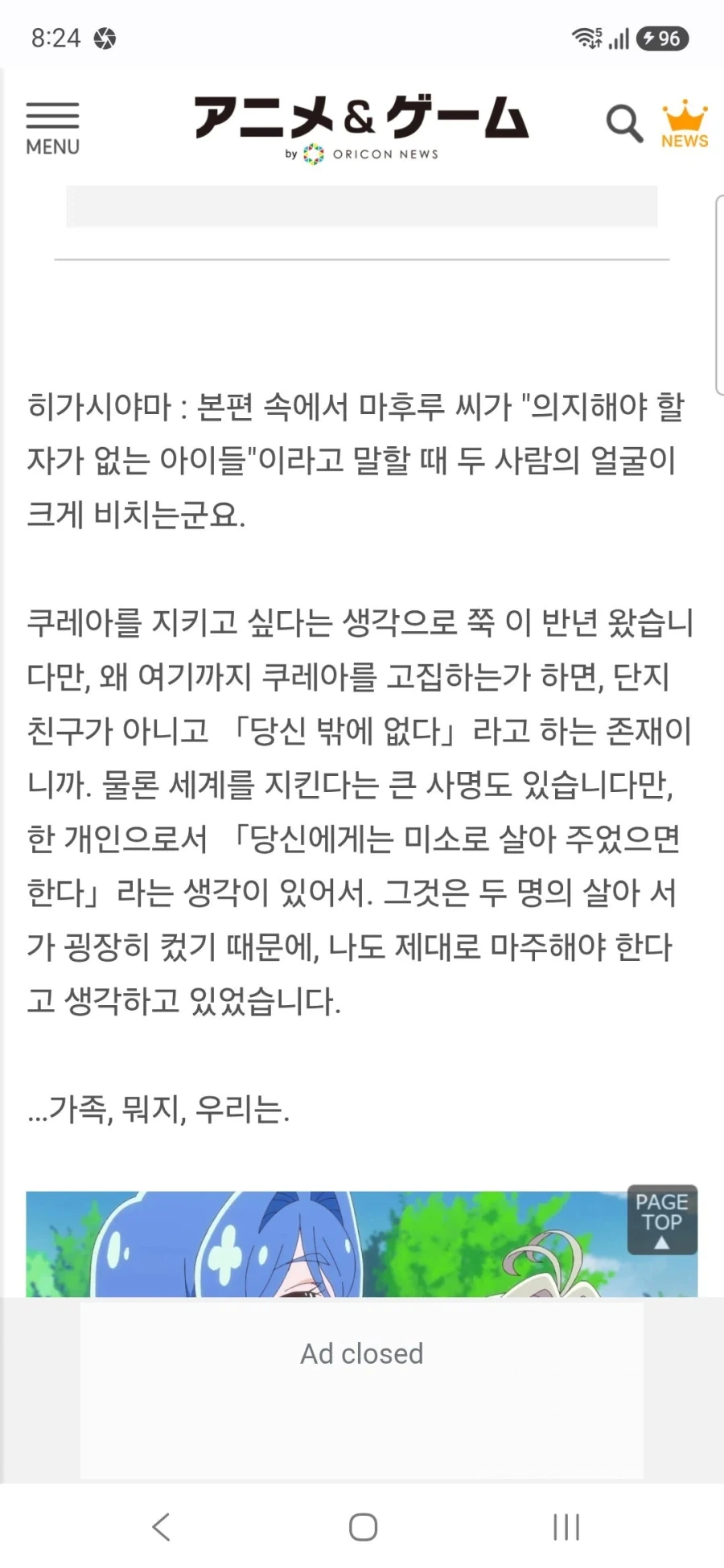명탐정 프리큐어 큐어 에클레르&큐어 아르카나 하세가와 이쿠미&토야마 나오 인터뷰 - 이미지 12