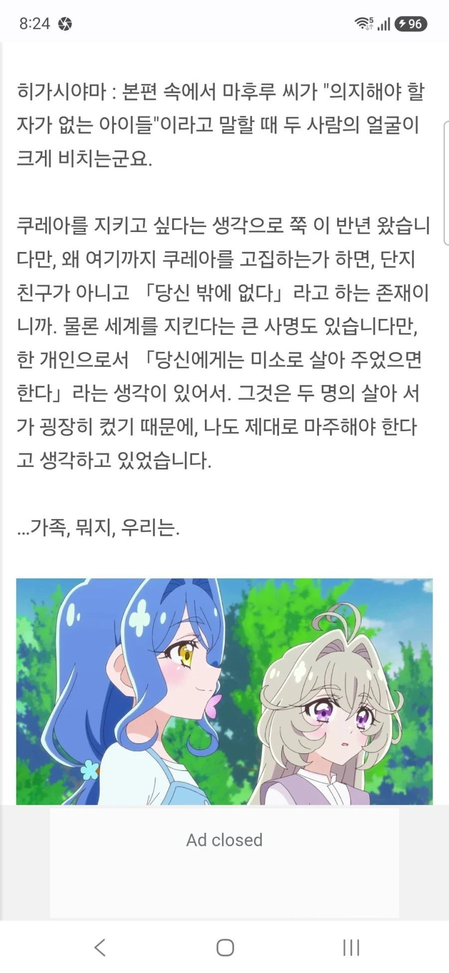 명탐정 프리큐어 큐어 에클레르&큐어 아르카나 하세가와 이쿠미&토야마 나오 인터뷰 - 이미지 13