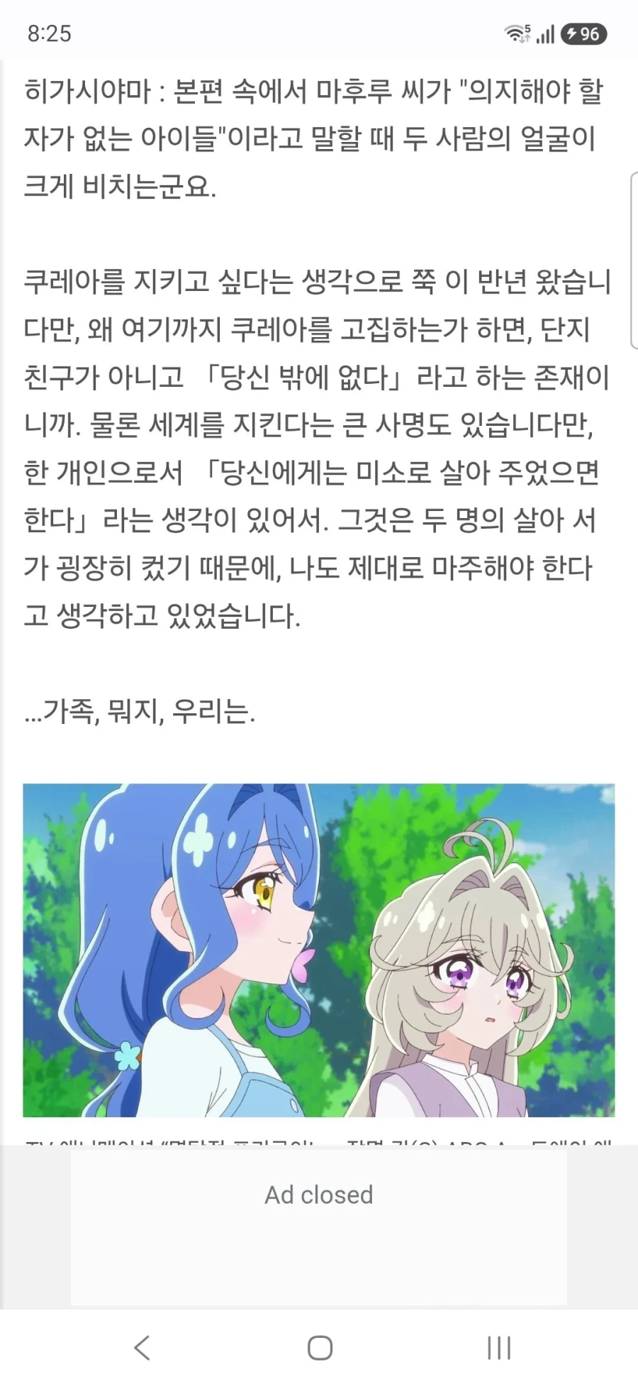 명탐정 프리큐어 큐어 에클레르&큐어 아르카나 하세가와 이쿠미&토야마 나오 인터뷰 - 이미지 14