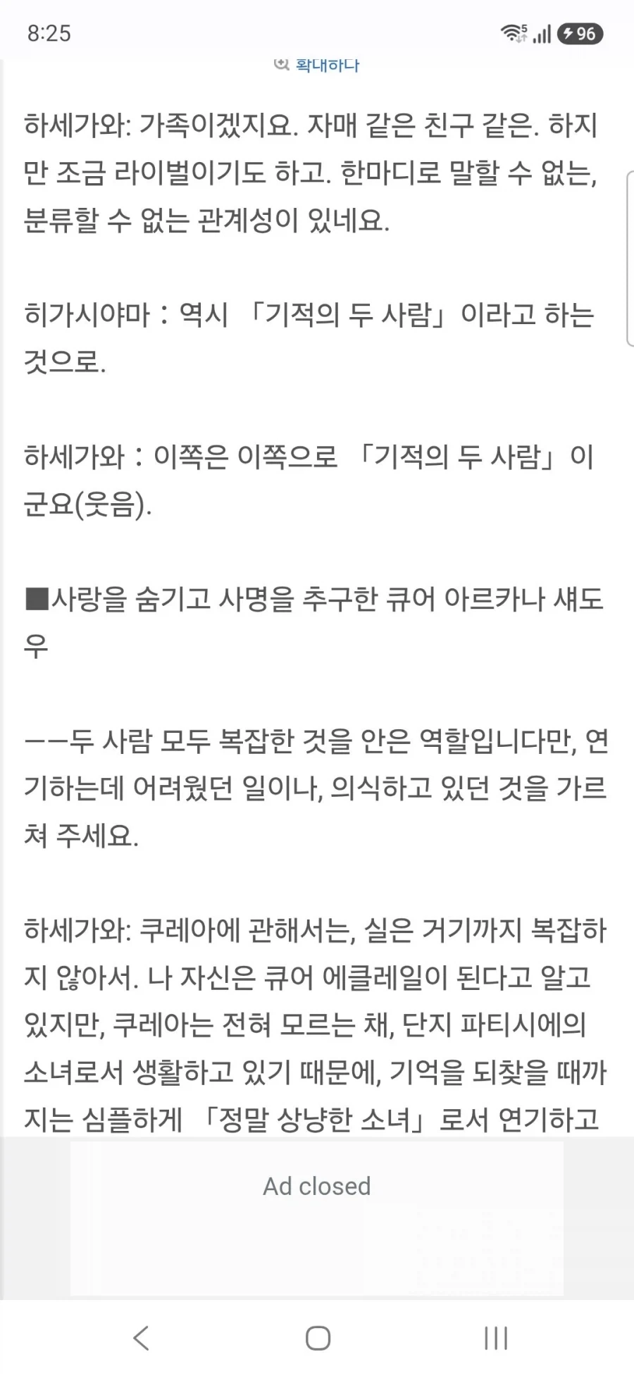 명탐정 프리큐어 큐어 에클레르&큐어 아르카나 하세가와 이쿠미&토야마 나오 인터뷰 - 이미지 15