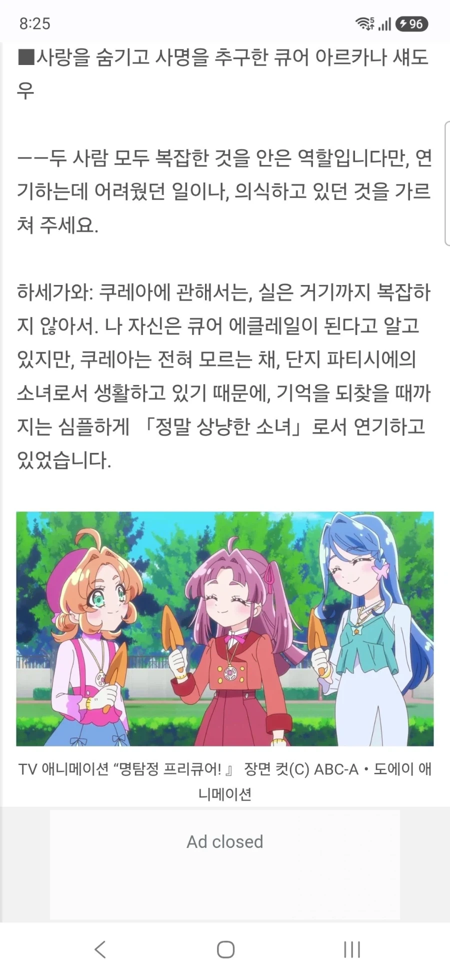 명탐정 프리큐어 큐어 에클레르&큐어 아르카나 하세가와 이쿠미&토야마 나오 인터뷰 - 이미지 16