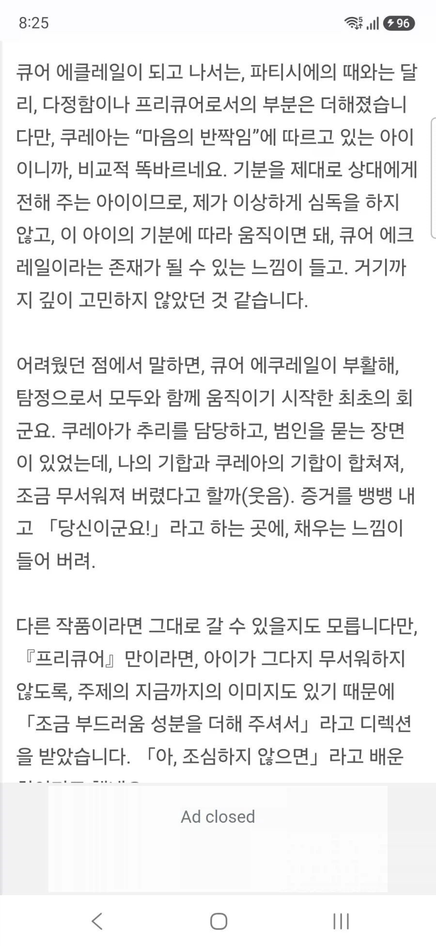 명탐정 프리큐어 큐어 에클레르&큐어 아르카나 하세가와 이쿠미&토야마 나오 인터뷰 - 이미지 17