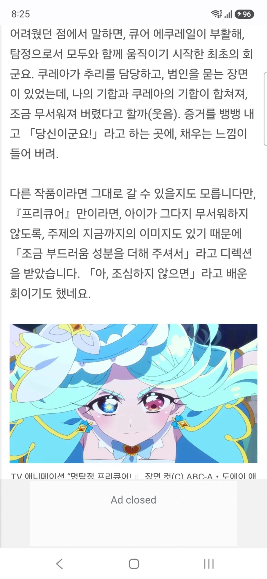 명탐정 프리큐어 큐어 에클레르&큐어 아르카나 하세가와 이쿠미&토야마 나오 인터뷰 - 이미지 18