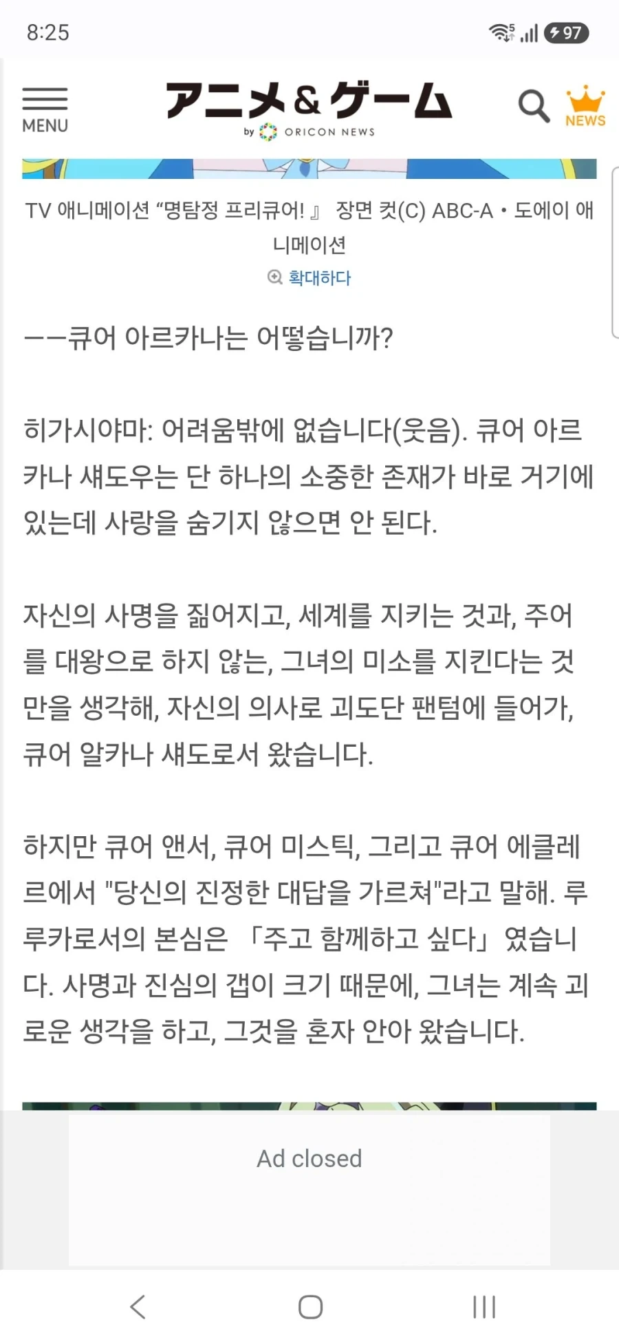 명탐정 프리큐어 큐어 에클레르&큐어 아르카나 하세가와 이쿠미&토야마 나오 인터뷰 - 이미지 19