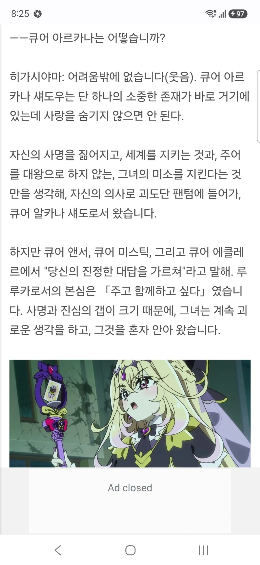 명탐정 프리큐어 큐어 에클레르&큐어 아르카나 하세가와 이쿠미&토야마 나오 인터뷰 - 이미지 20