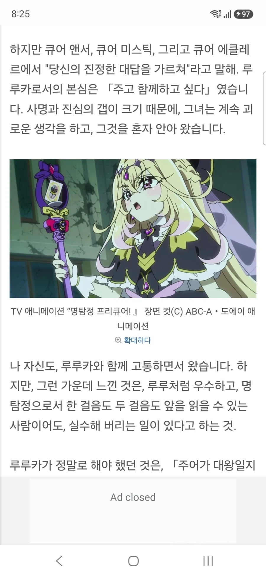 명탐정 프리큐어 큐어 에클레르&큐어 아르카나 하세가와 이쿠미&토야마 나오 인터뷰 - 이미지 21