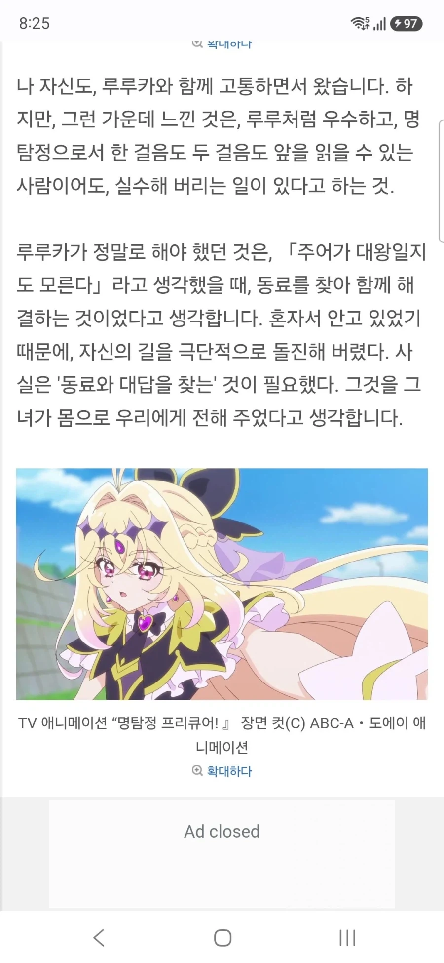 명탐정 프리큐어 큐어 에클레르&큐어 아르카나 하세가와 이쿠미&토야마 나오 인터뷰 - 이미지 22