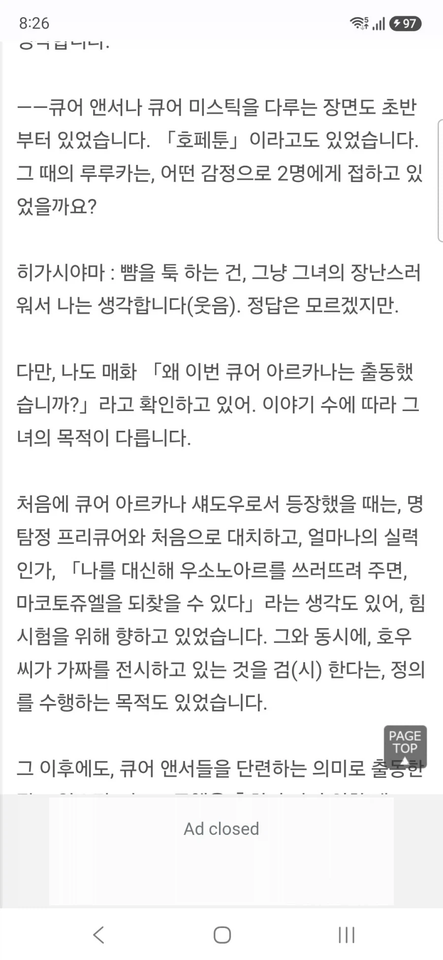 명탐정 프리큐어 큐어 에클레르&큐어 아르카나 하세가와 이쿠미&토야마 나오 인터뷰 - 이미지 25