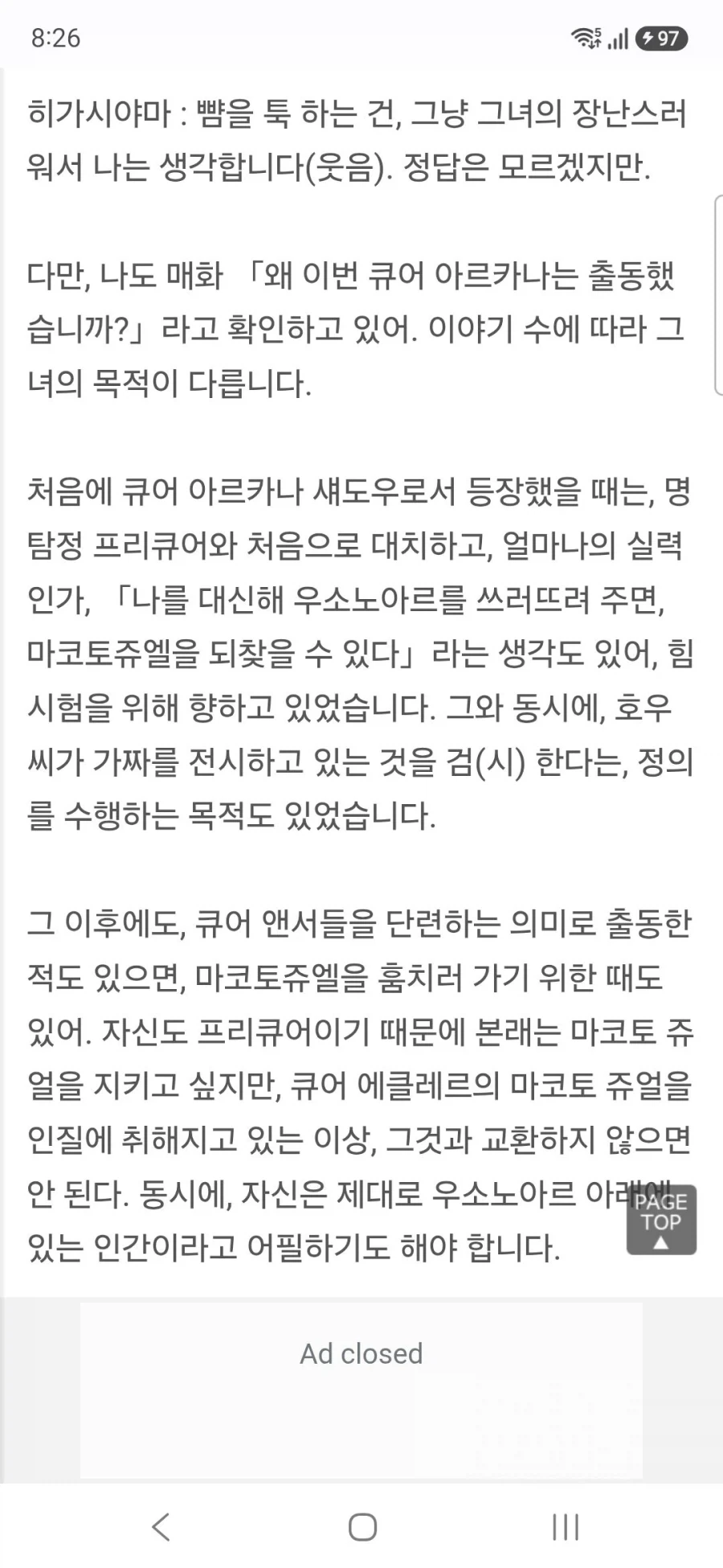 명탐정 프리큐어 큐어 에클레르&큐어 아르카나 하세가와 이쿠미&토야마 나오 인터뷰 - 이미지 26