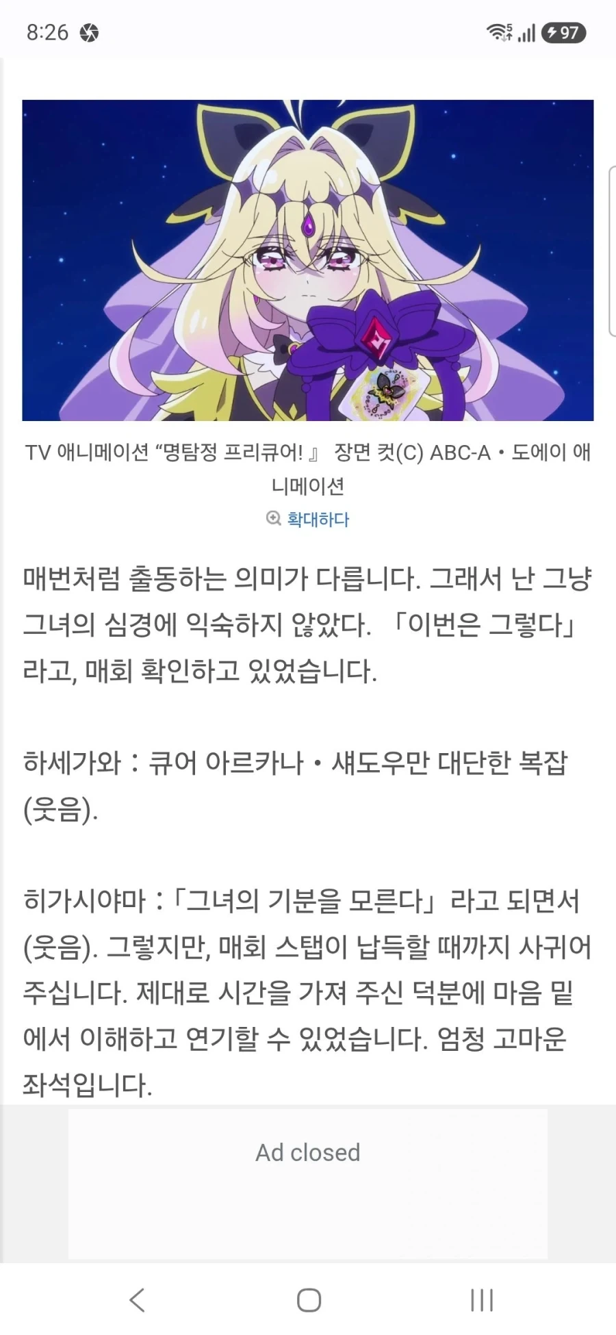 명탐정 프리큐어 큐어 에클레르&큐어 아르카나 하세가와 이쿠미&토야마 나오 인터뷰 - 이미지 27