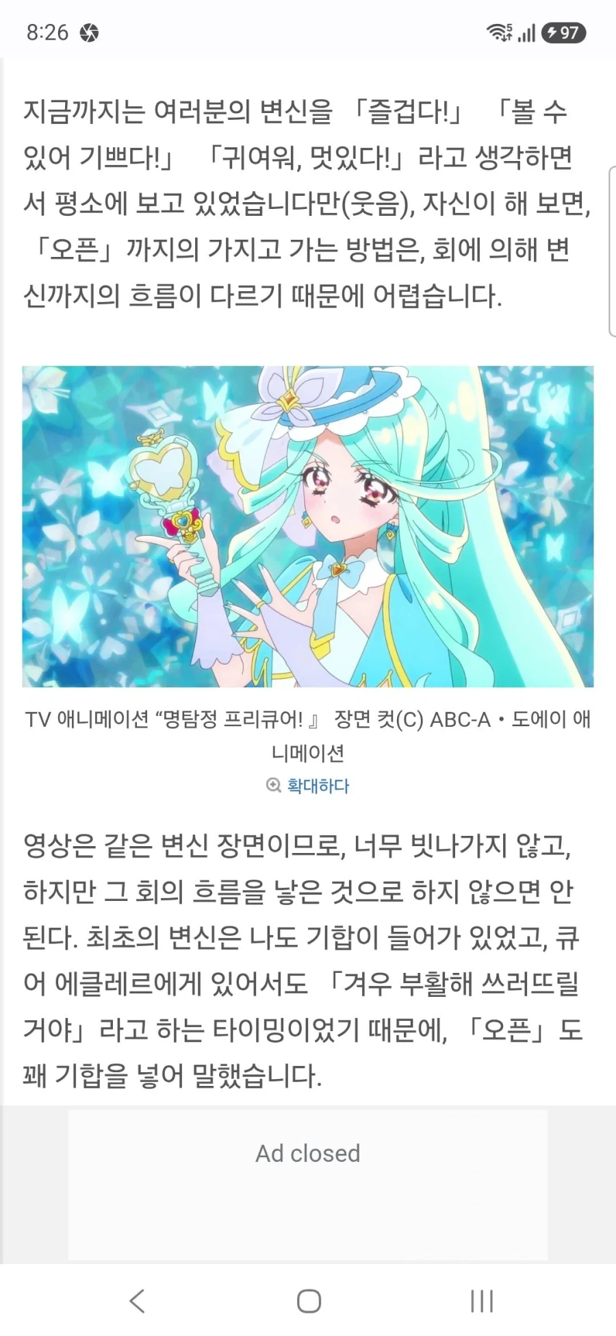 명탐정 프리큐어 큐어 에클레르&큐어 아르카나 하세가와 이쿠미&토야마 나오 인터뷰 - 이미지 29