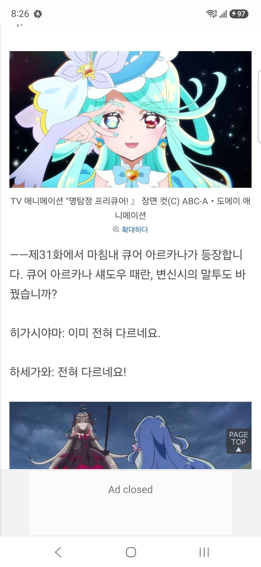 명탐정 프리큐어 큐어 에클레르&큐어 아르카나 하세가와 이쿠미&토야마 나오 인터뷰 - 이미지 31