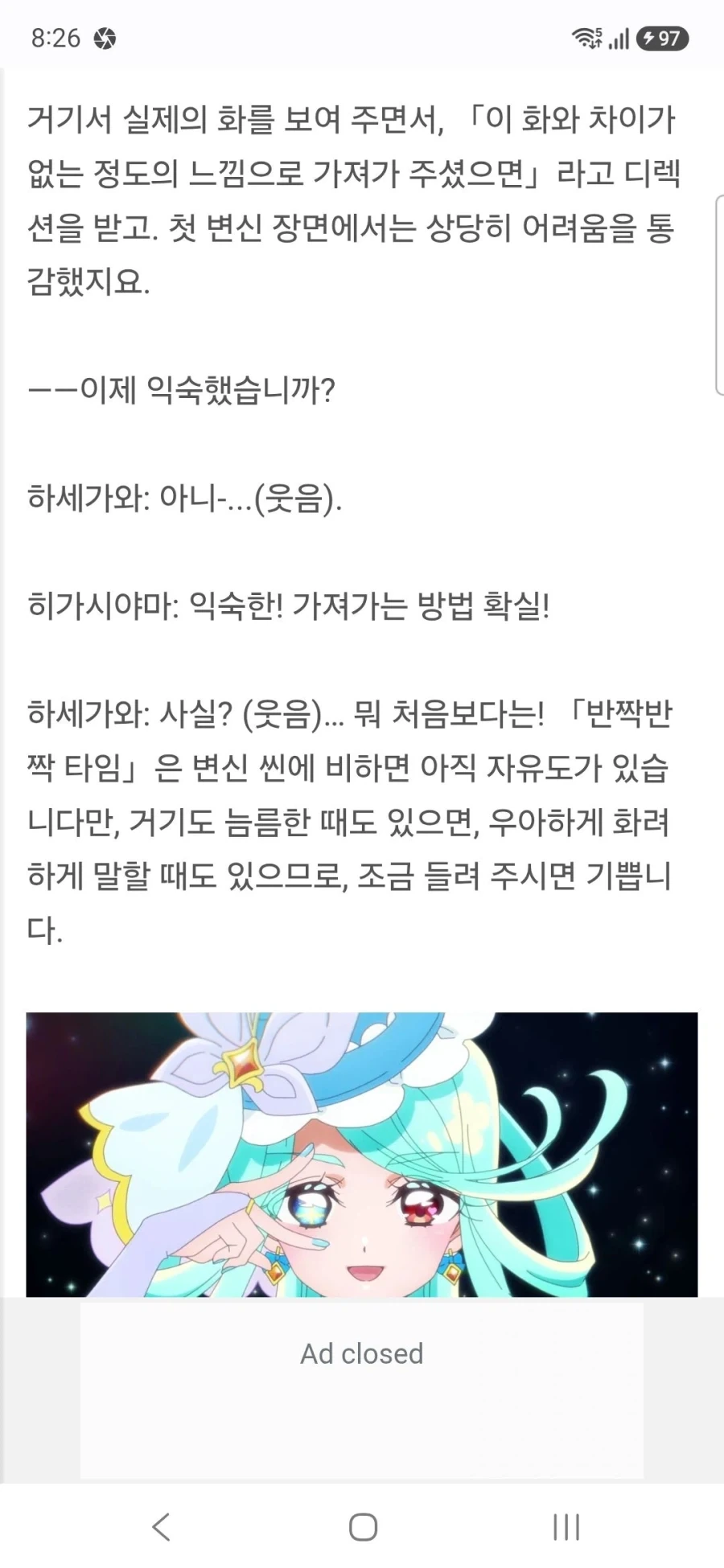 명탐정 프리큐어 큐어 에클레르&큐어 아르카나 하세가와 이쿠미&토야마 나오 인터뷰 - 이미지 34