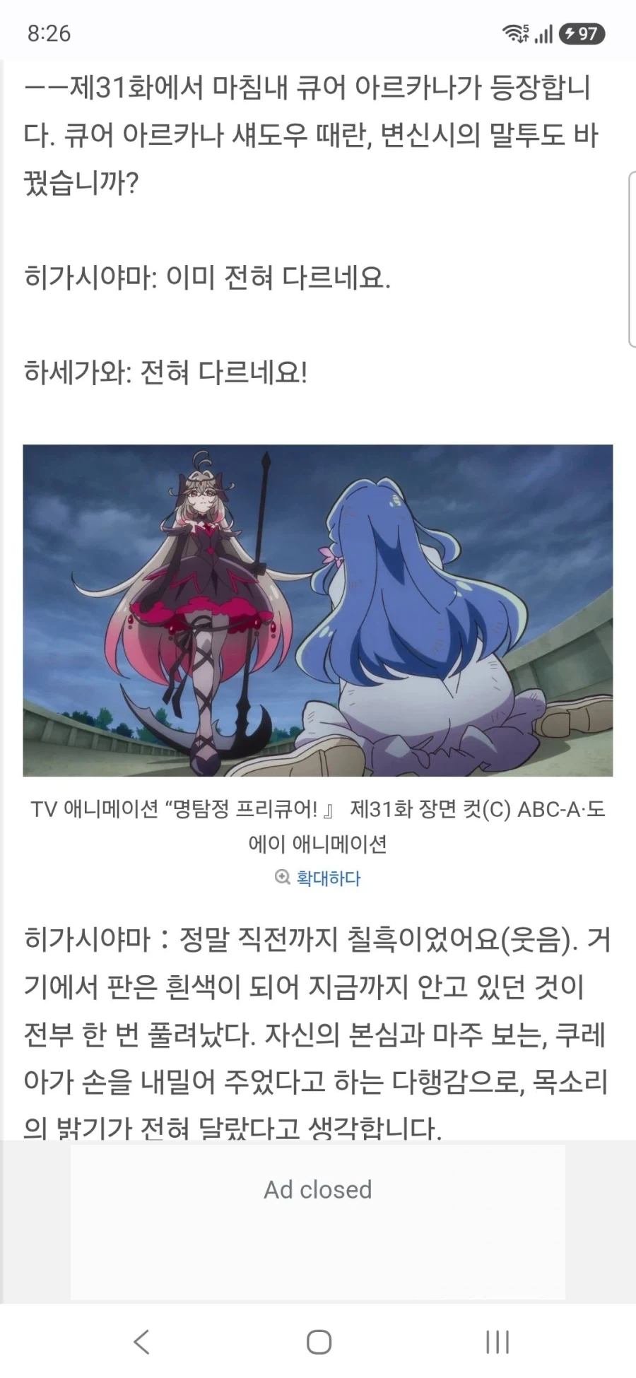 명탐정 프리큐어 큐어 에클레르&큐어 아르카나 하세가와 이쿠미&토야마 나오 인터뷰 - 이미지 36