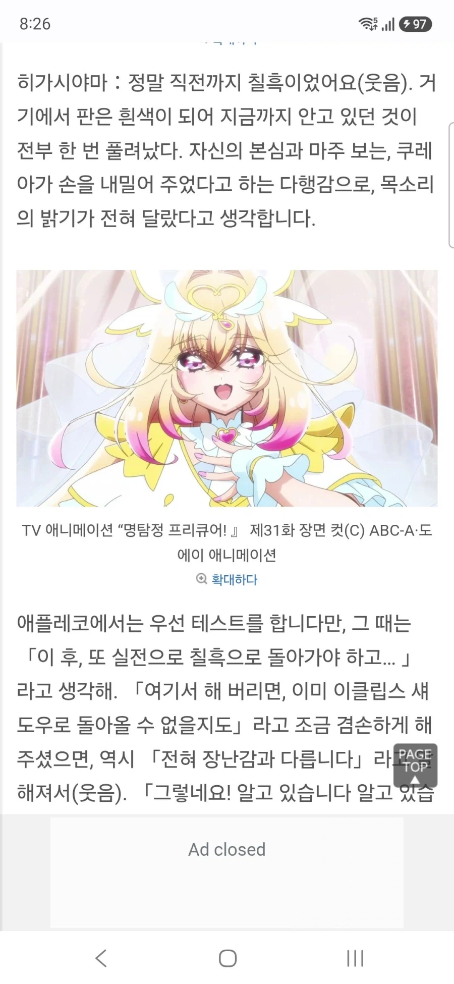 명탐정 프리큐어 큐어 에클레르&큐어 아르카나 하세가와 이쿠미&토야마 나오 인터뷰 - 이미지 37