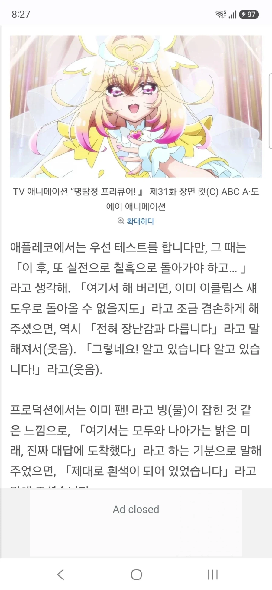 명탐정 프리큐어 큐어 에클레르&큐어 아르카나 하세가와 이쿠미&토야마 나오 인터뷰 - 이미지 38
