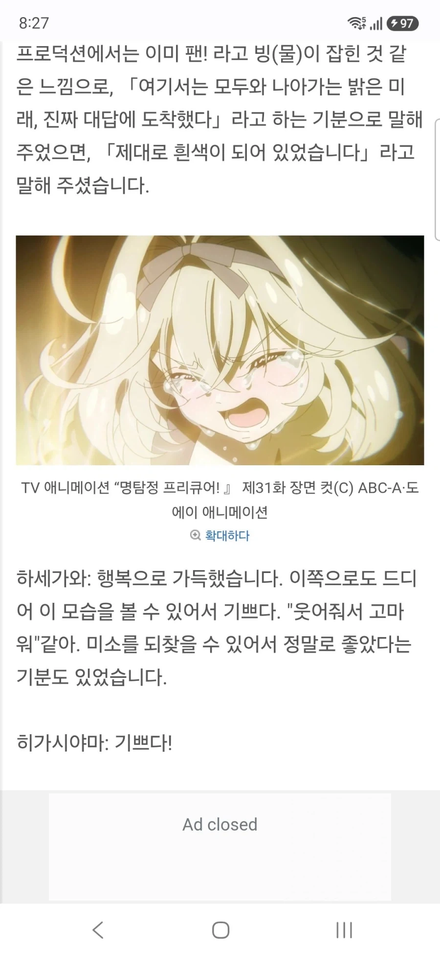 명탐정 프리큐어 큐어 에클레르&큐어 아르카나 하세가와 이쿠미&토야마 나오 인터뷰 - 이미지 40