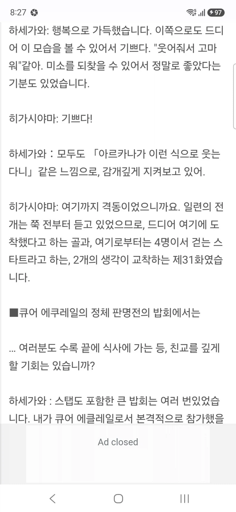 명탐정 프리큐어 큐어 에클레르&큐어 아르카나 하세가와 이쿠미&토야마 나오 인터뷰 - 이미지 41