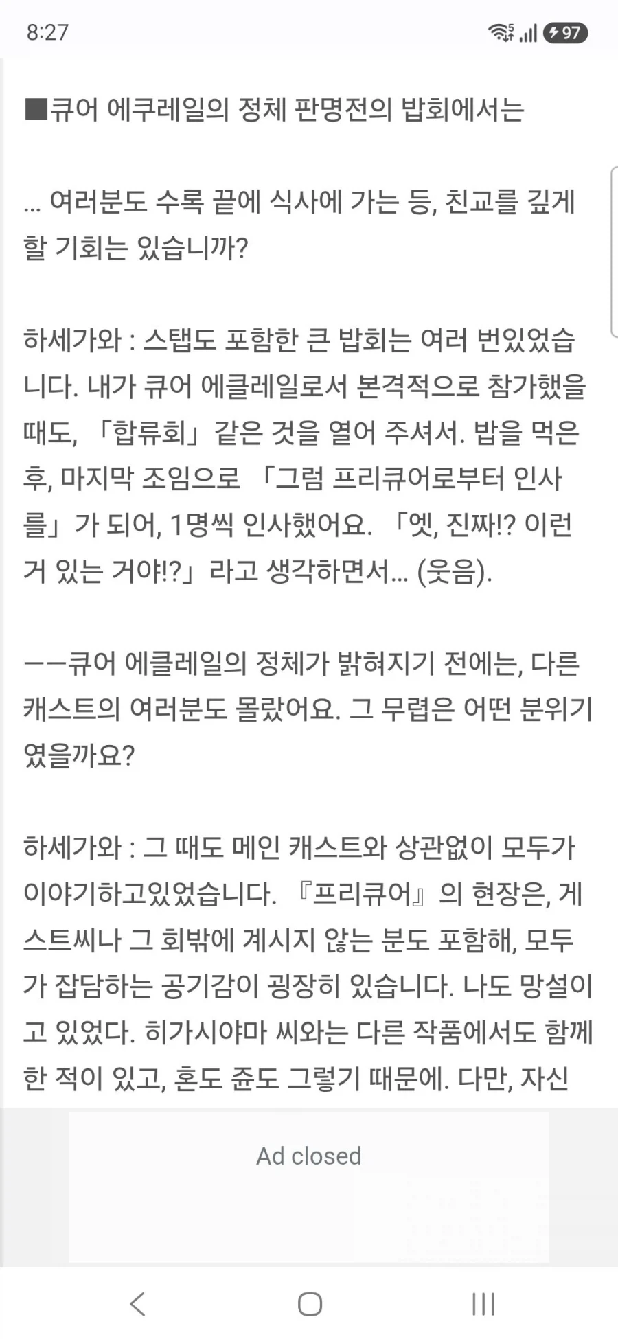 명탐정 프리큐어 큐어 에클레르&큐어 아르카나 하세가와 이쿠미&토야마 나오 인터뷰 - 이미지 42