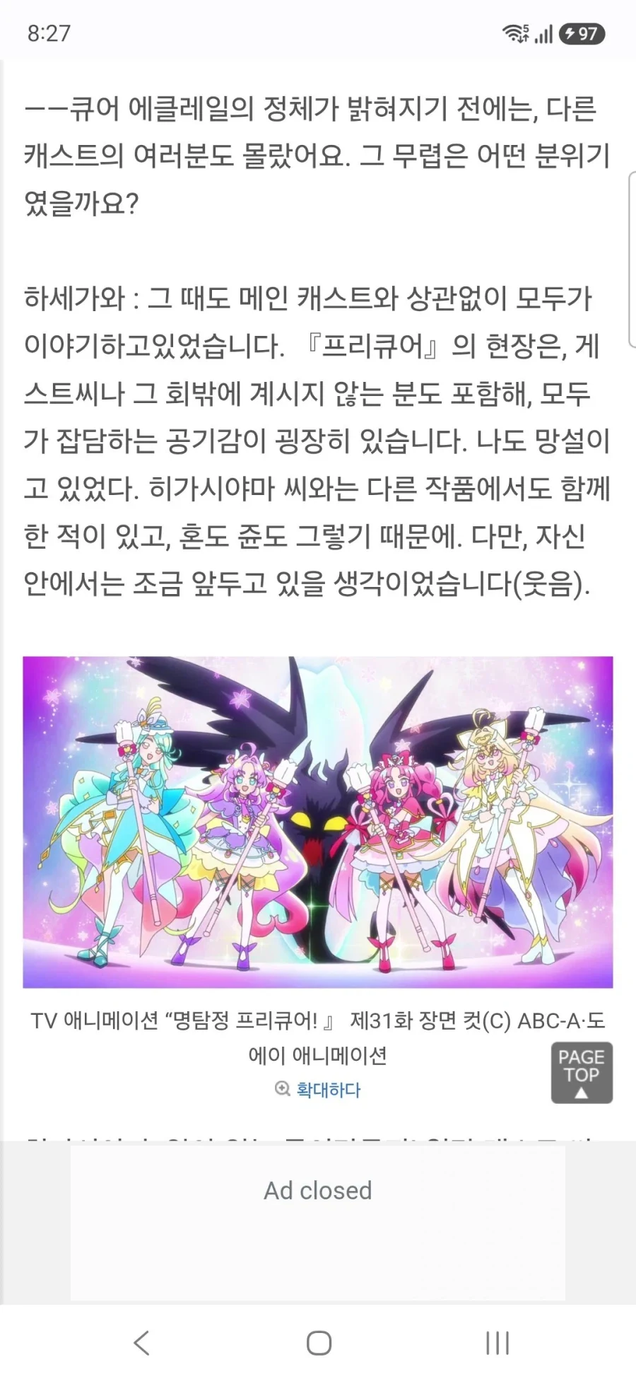 명탐정 프리큐어 큐어 에클레르&큐어 아르카나 하세가와 이쿠미&토야마 나오 인터뷰 - 이미지 43